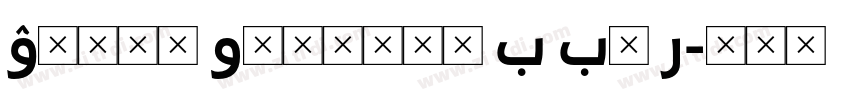 Octin Vintage B Bl R字体转换 Octin Vintage B Bl R字体转换